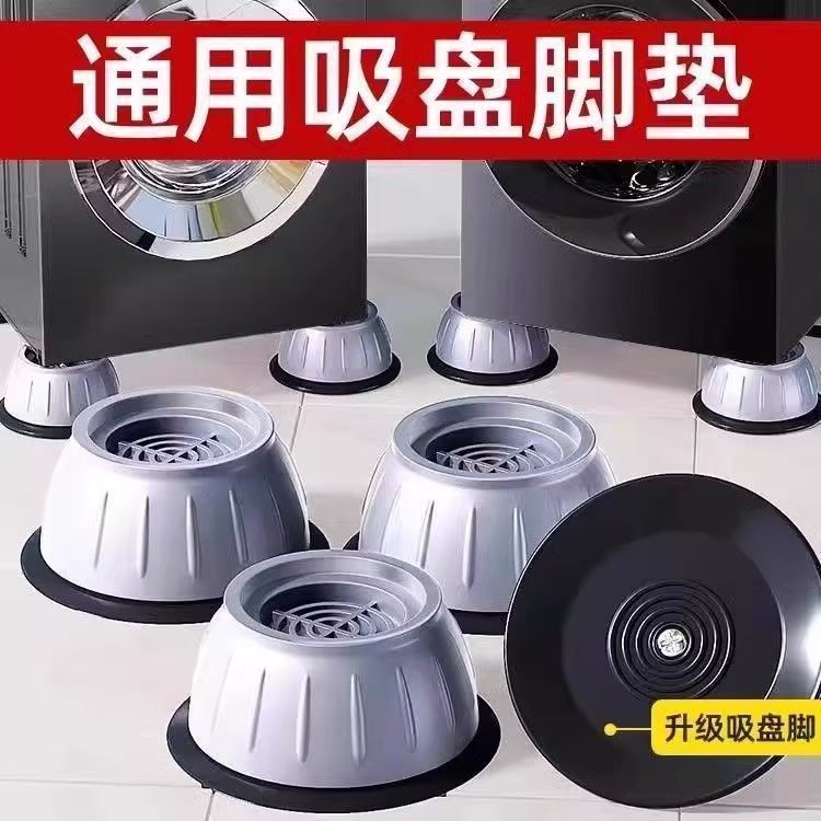 洗衣机脚垫防滑减震防震垫隔音全自动洗衣机静音通用增高加高家用
