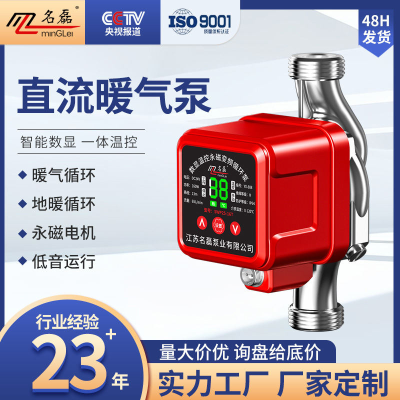 数显温控永磁变频循环泵家用静音地暖管道热水加压泵直流暖气泵