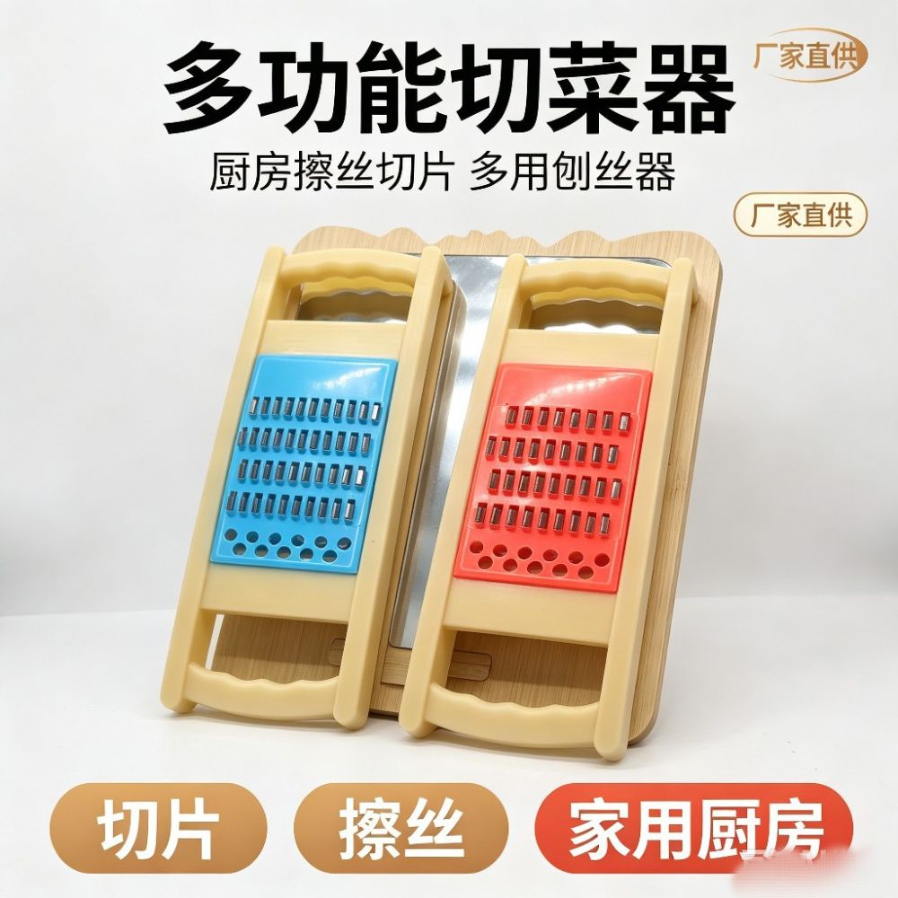 加厚塑料擦丝器切菜器 擦丝器粗丝细丝切菜器多功能擦丝器 - 1