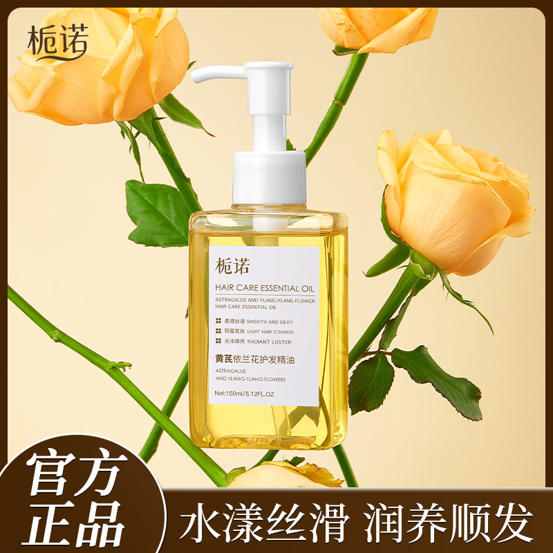 栀诺黄芪依兰花护发精油改善头发干枯毛躁烫染受损柔顺女护发精油 - 1