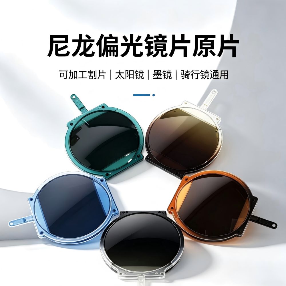 Factory Wholesale Polarized Nylon Raw Sun Lens Prism - High Light Transmission Anti-Oil Anti-Seawater Hardened Lens