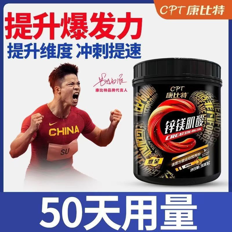 康比.特锌镁肌酸粉 加速增肌肌肉增长促进肌肉合成 正品一件代发