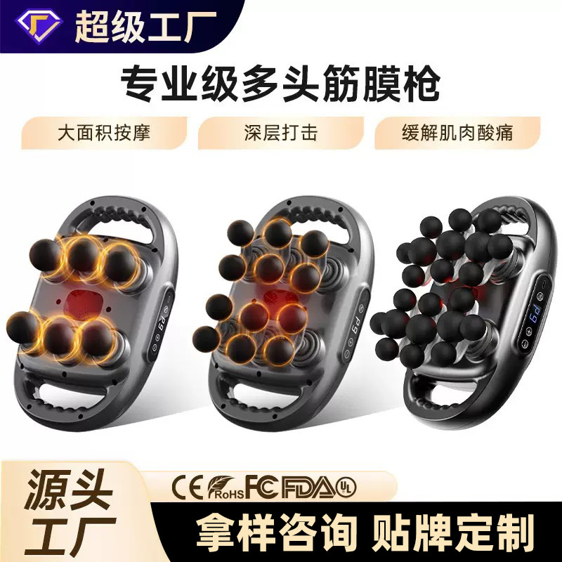 跨境新款多头筋膜枪肌肉放松筋膜枪深层肌肉放松器颈膜深层按摩器