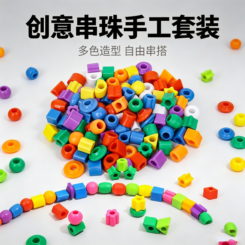 现货穿珠子儿童玩具九岁女孩生日礼物手工串珠儿童益智玩具批发