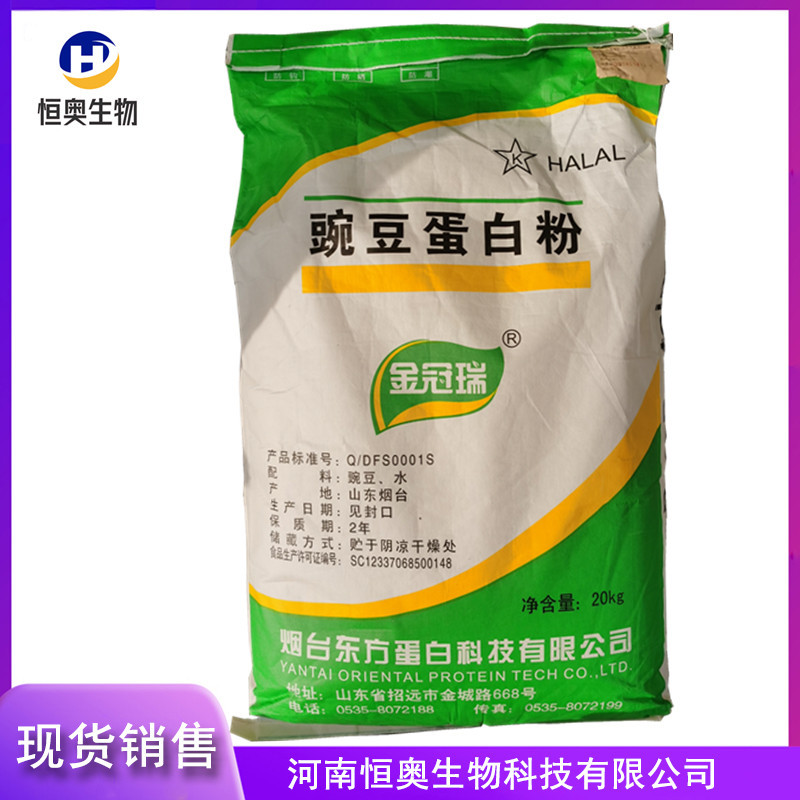 现货供应豌豆蛋白粉食品级豌豆蛋白营养补充剂豌豆蛋白粉
