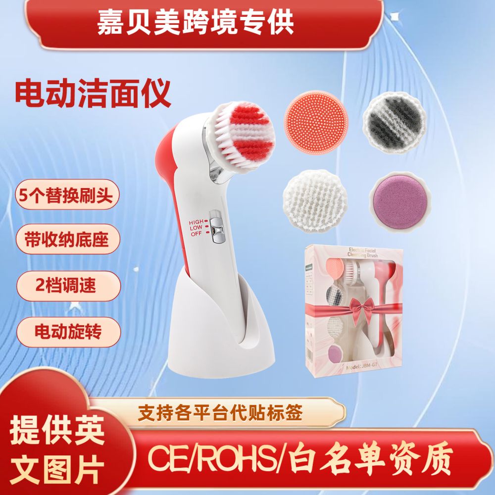 Jiabomei Cross-border 2025 New Home Type 5-in-1 Electric Face Cleansing Device for Sensitive Skin, Popular Facial Care Device