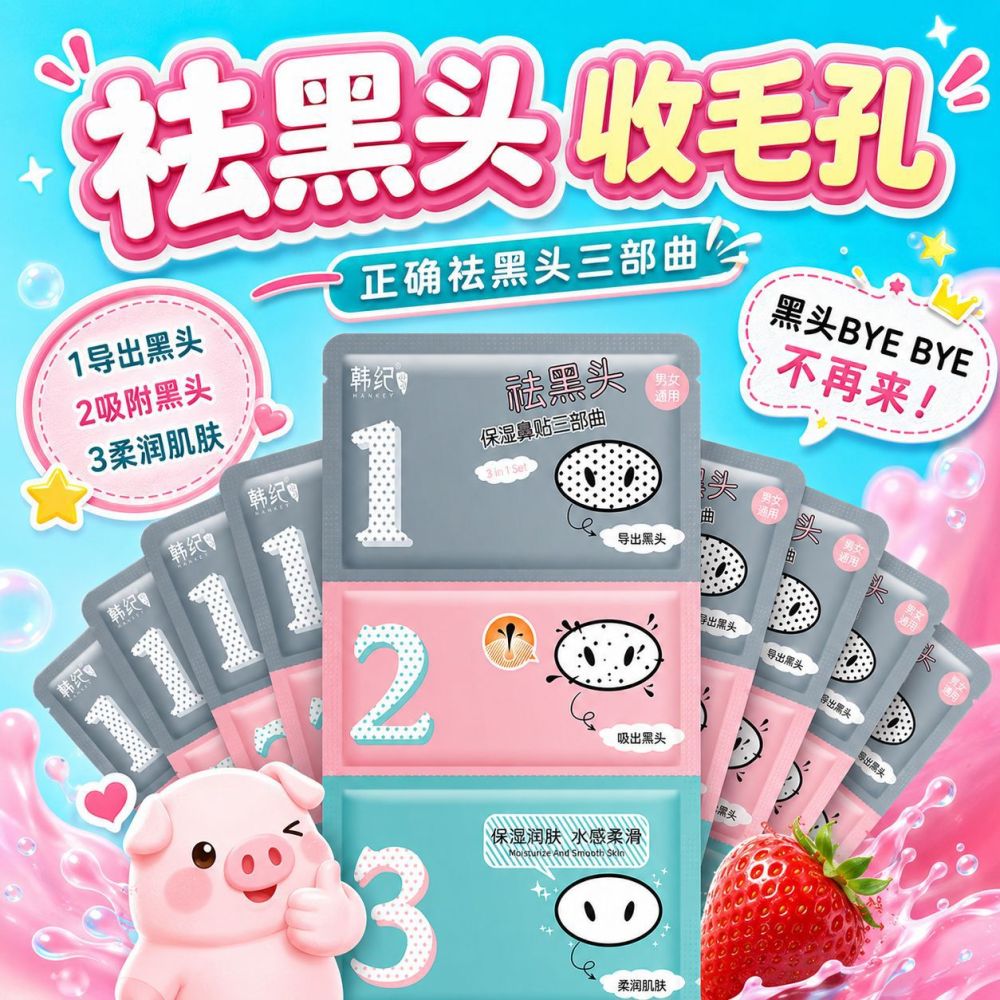Han Ji Qu Blackhead Nose Strip Three-Step Set with Extraction Liquid - 1