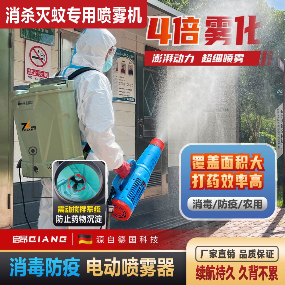 消杀专用防疫灭蚊电动喷雾器锂电高压打药机蚊虫灭杀消毒弥雾机