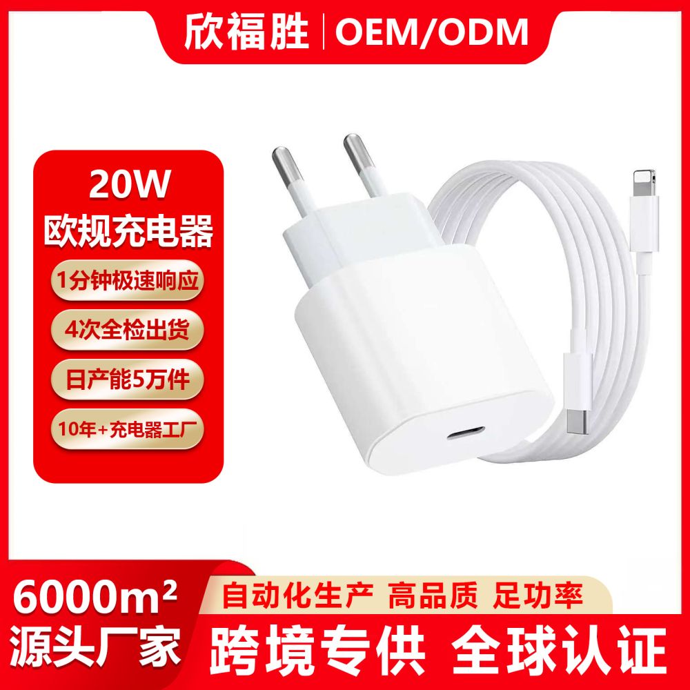 EU Standard PD 20W Charger for iPhone, Fast Charging