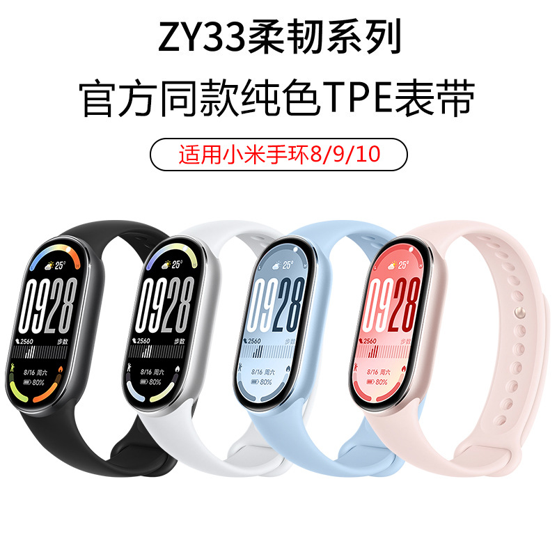 Solid Color TPE Strap for Xiaomi Smart Band 8/9/10