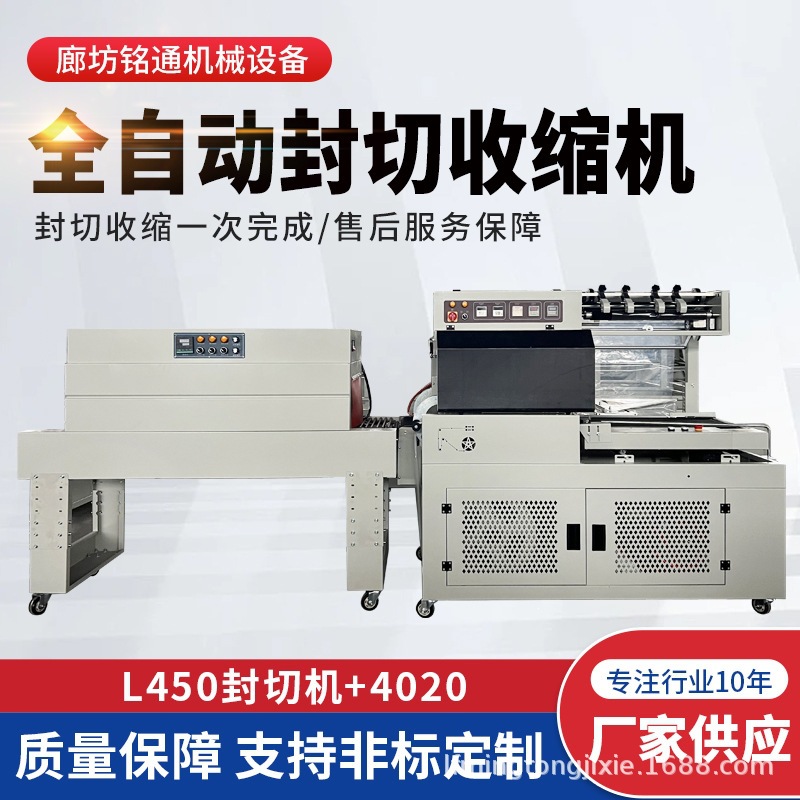 Fully automatic heat shrink wrapping machine, POF film