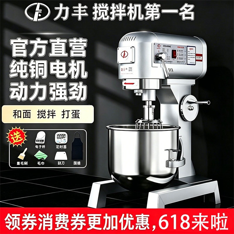 力丰B20搅拌机打蛋器商用和面机三多功能揉面粉馅料奶油鲜B30b15