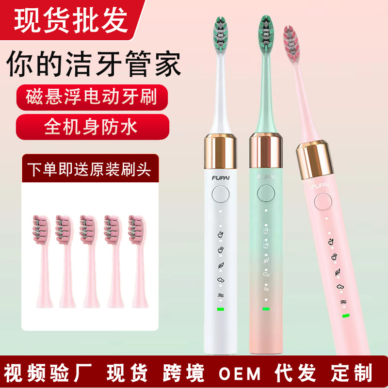 Fupai Ultrasonic Electric Toothbrush Adult Model Cross-border Soft Bristle Brush Head Rechargeable Wholesale Fully Automatic Electric Toothbrush