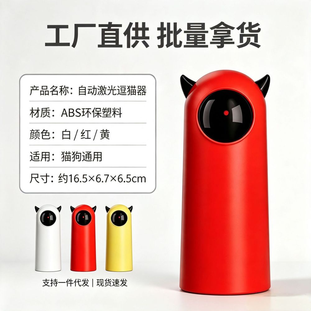 Smart Automatic Cat and Dog Toy with Infrared Laser