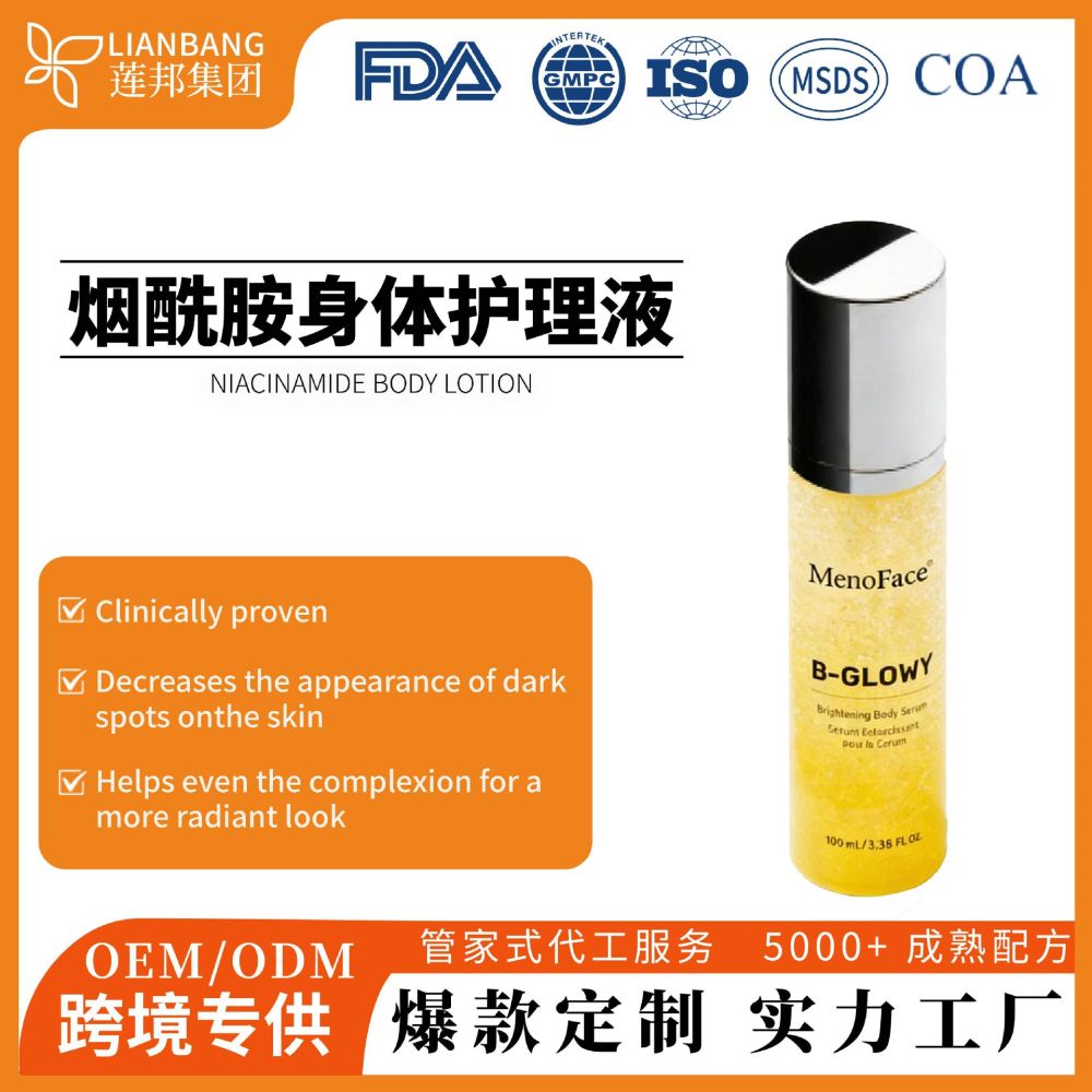 【跨境】烟酰胺身体护理液保湿补水提亮肌肤滋润深层清洁身体护理