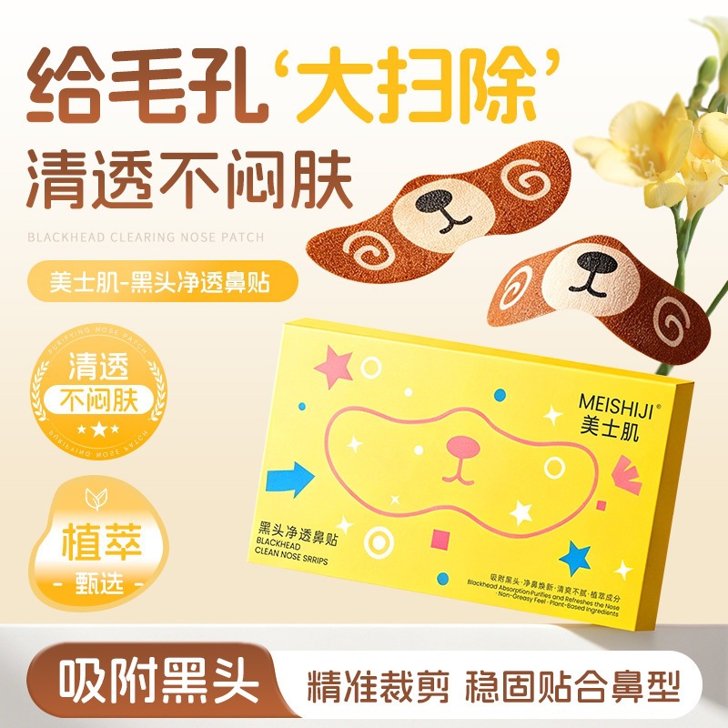 美士肌小熊黑头净透鼻贴自然收缩毛孔清洁黑头轻薄透气黑头鼻贴 - 1