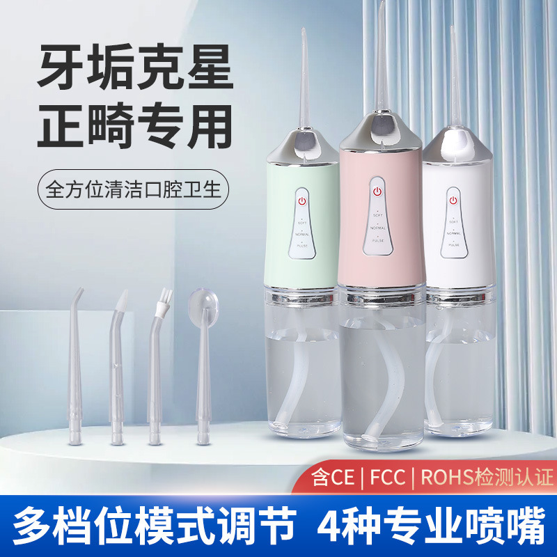 电动洗牙器便携式冲牙器去牙结石水牙线口腔清洁洁牙仪冲牙器