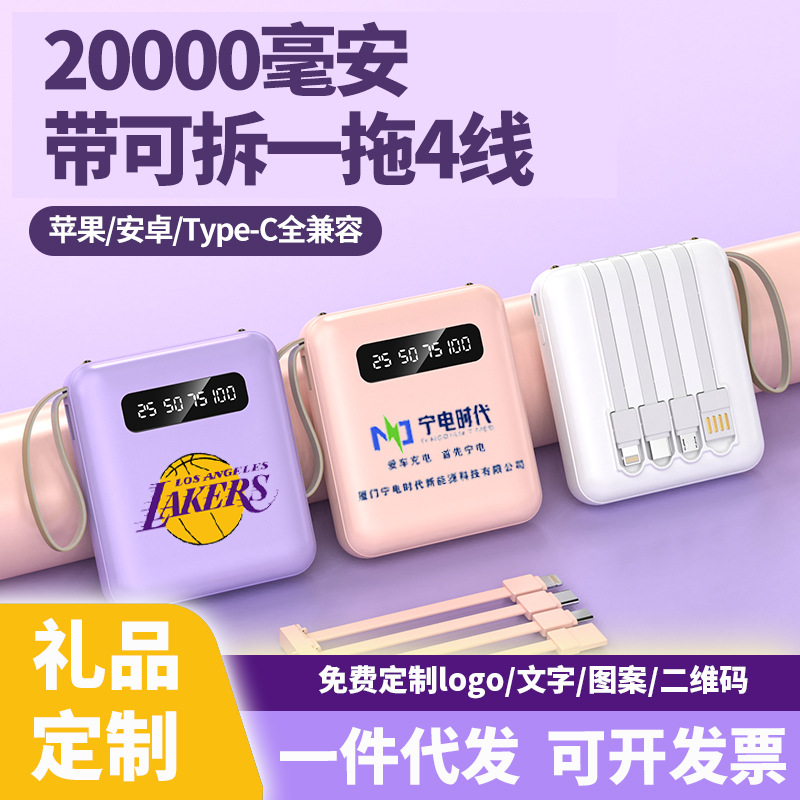 Toptan dahili kablolu mini güç bankası 20000 mAh kompakt taşınabilir büyük kapasiteli mobil güç kaynağı özelleştirilmiş LOGO