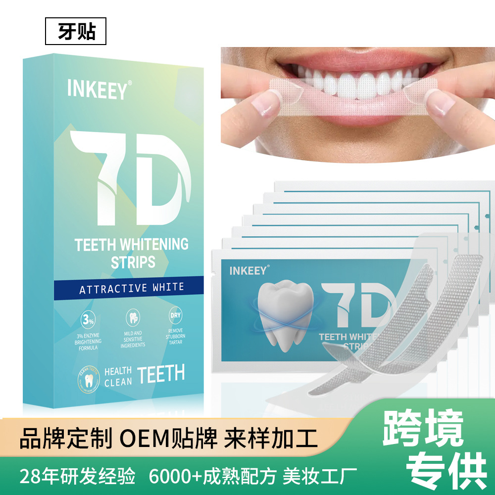厂家直销美白牙贴去黄去牙垢炫白7D牙贴专供跨境贴牌OEM/ODM定制