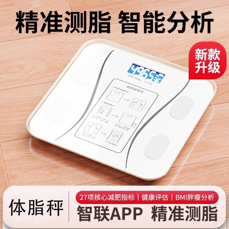 新款智能体重秤电子称体脂秤精准家用电子秤人体秤成人减肥称