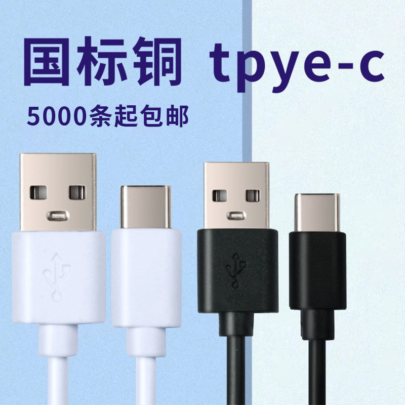 Ulusal standart bakır tip-c şarj kablosu fan mobil güç kaynağı usb güç kaynağı makine kablosu veri kablosu kısa hat 3050cm