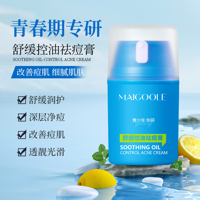 MAIGOOLE舒缓控油祛痘膏控油祛痘改善痘印男孩女孩青少年祛痘膏 - 1