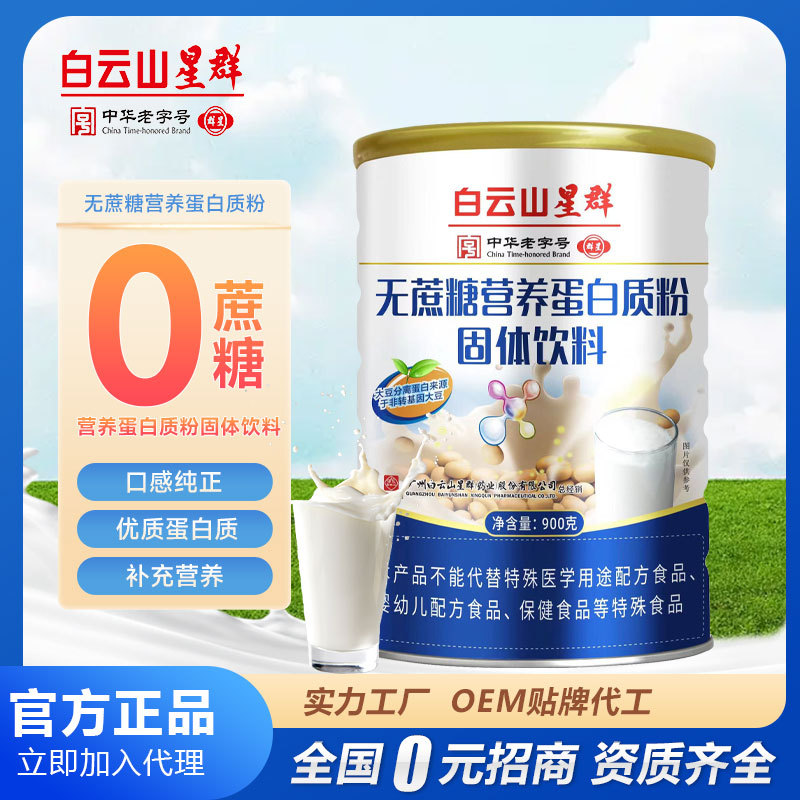 Baiyunshan Xingqun Zuckerfreies Proteinpulver 900 g Dose
