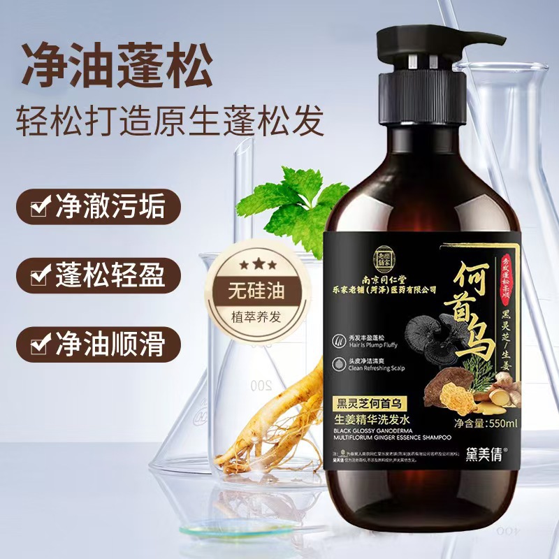 Nanjing Tongrentang Black Ganoderma and Polygonum Shampoo