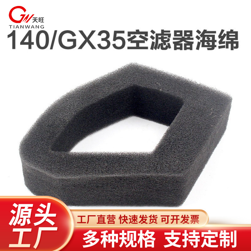 140/GX35 Four-Stroke Brush Cutter Air Filter Foam Sponge