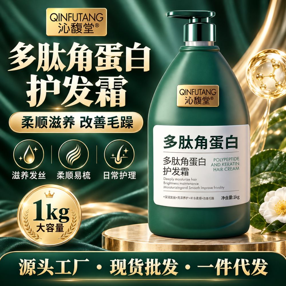 Qinfutang peptide keratin shampoo, dry hair repair, smoothing
