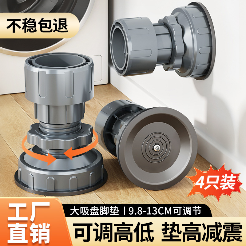 Washing machine base foot stand universal anti-vibration - 1