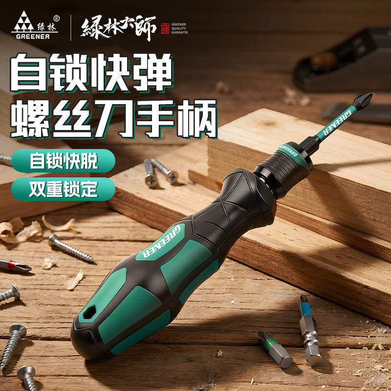 绿林大师自锁螺丝刀手柄可换头强磁十字一字批头多功能螺丝批套装