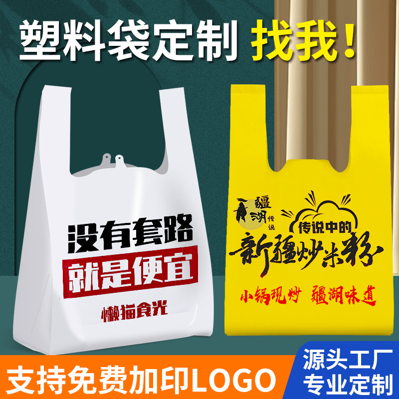 Food-Grade Plastic Takeout Vest Bags, Custom Sizes