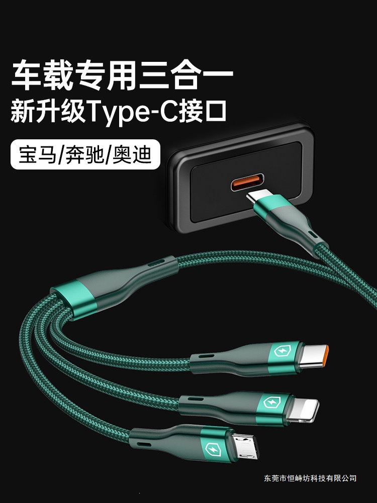绿胜车载一拖三数据线typec口充电器三合一多功能快充PD适用苹果
