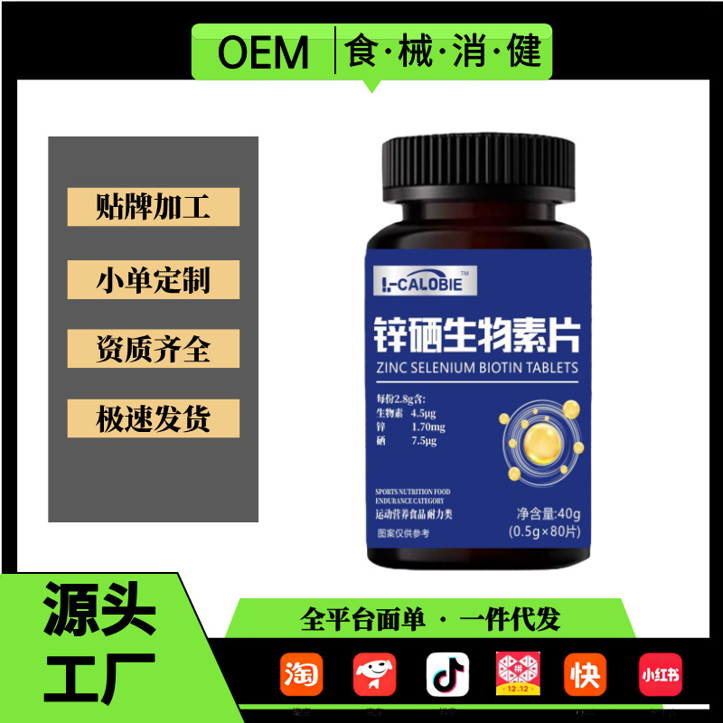 Zinc Selenium Biotin Tablets (Blue), Sports Nutrition Supplement