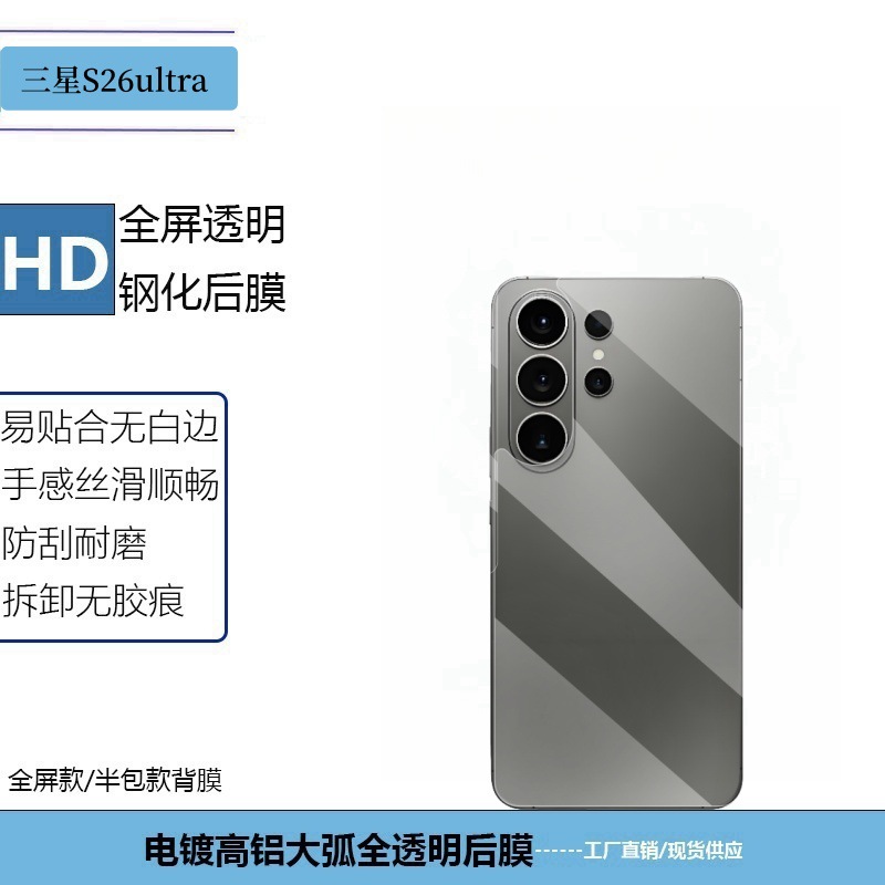 Rückseitenfolie für Samsung Galaxy S26 Ultra, transparentes gehärtetes Glas