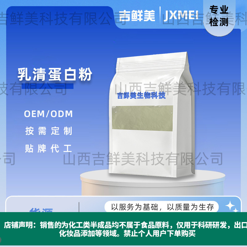 乳清蛋白粉速溶乳清蛋白粉浓缩乳清蛋白粉精准含量批发现货高品质