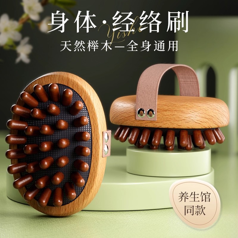 Beech Wood Meridian Massage Brush for Body and Legs