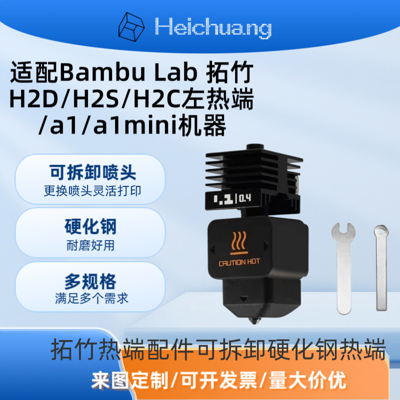 Gehärtete Stahldüse mit abnehmbarem Hotend für Bambu Lab H2D/H2S/H2C/A1/A1 Mini