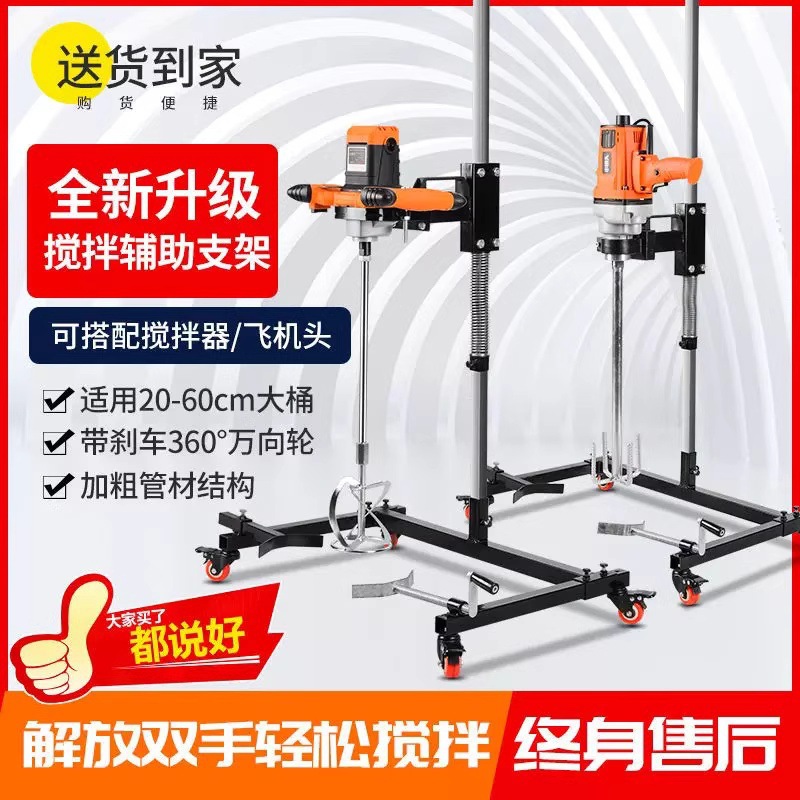 High-Power Handheld Mixer Drill