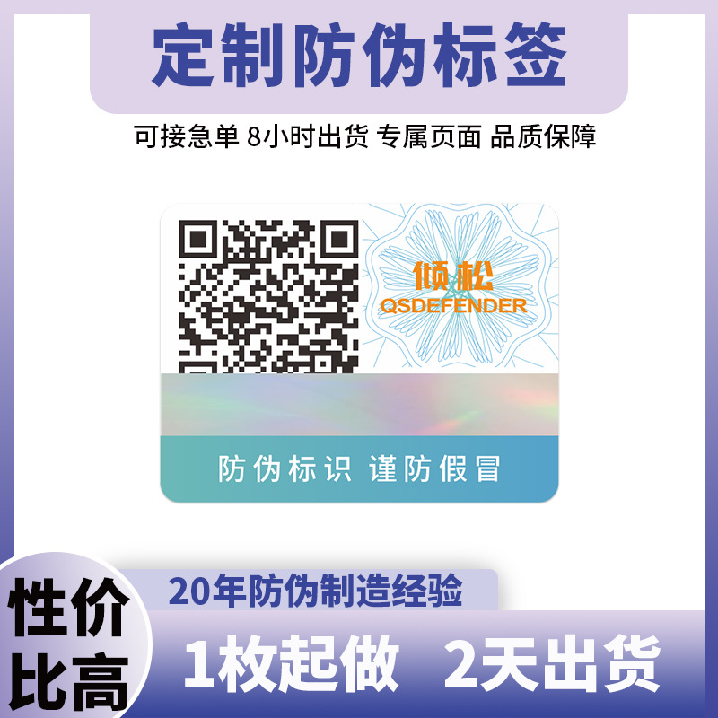 Individuelles QR-Sicherheitsetikett, ein eindeutiger Code pro Produkt, selbstklebend für K