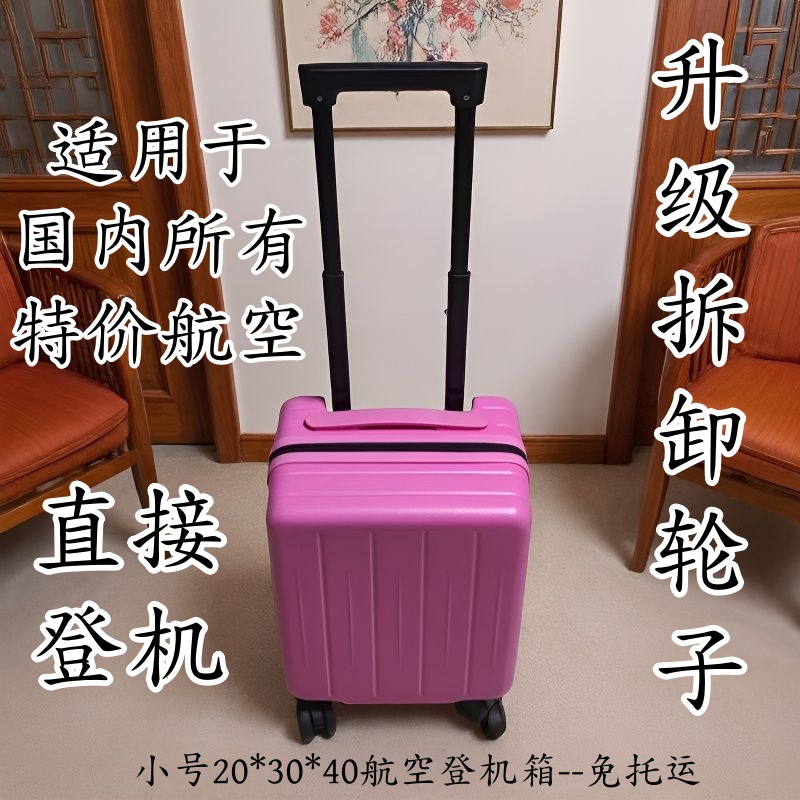 16 inch ultra-light carry-on luggage, removable wheels