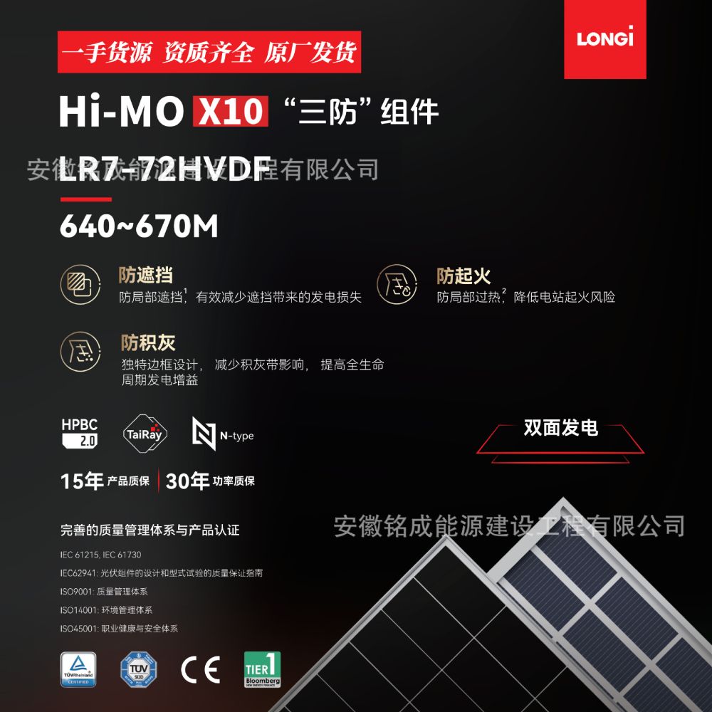 LONGi Hi-MO X10 Double-Glass PV Module 650/655W