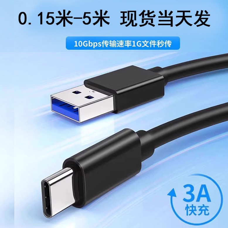 USB 3.2 to Type-C Data Cable, 10 Gbps, 60W Fast Charging