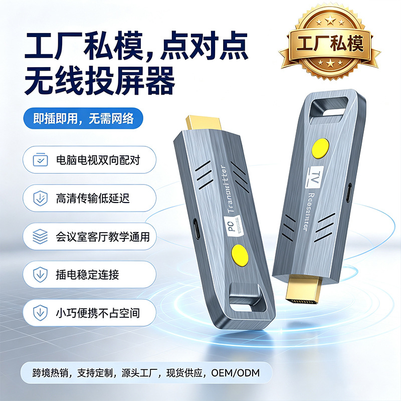 跨境热销款HDMI无线发射接收器50M便携款无线传输器延长器同屏器