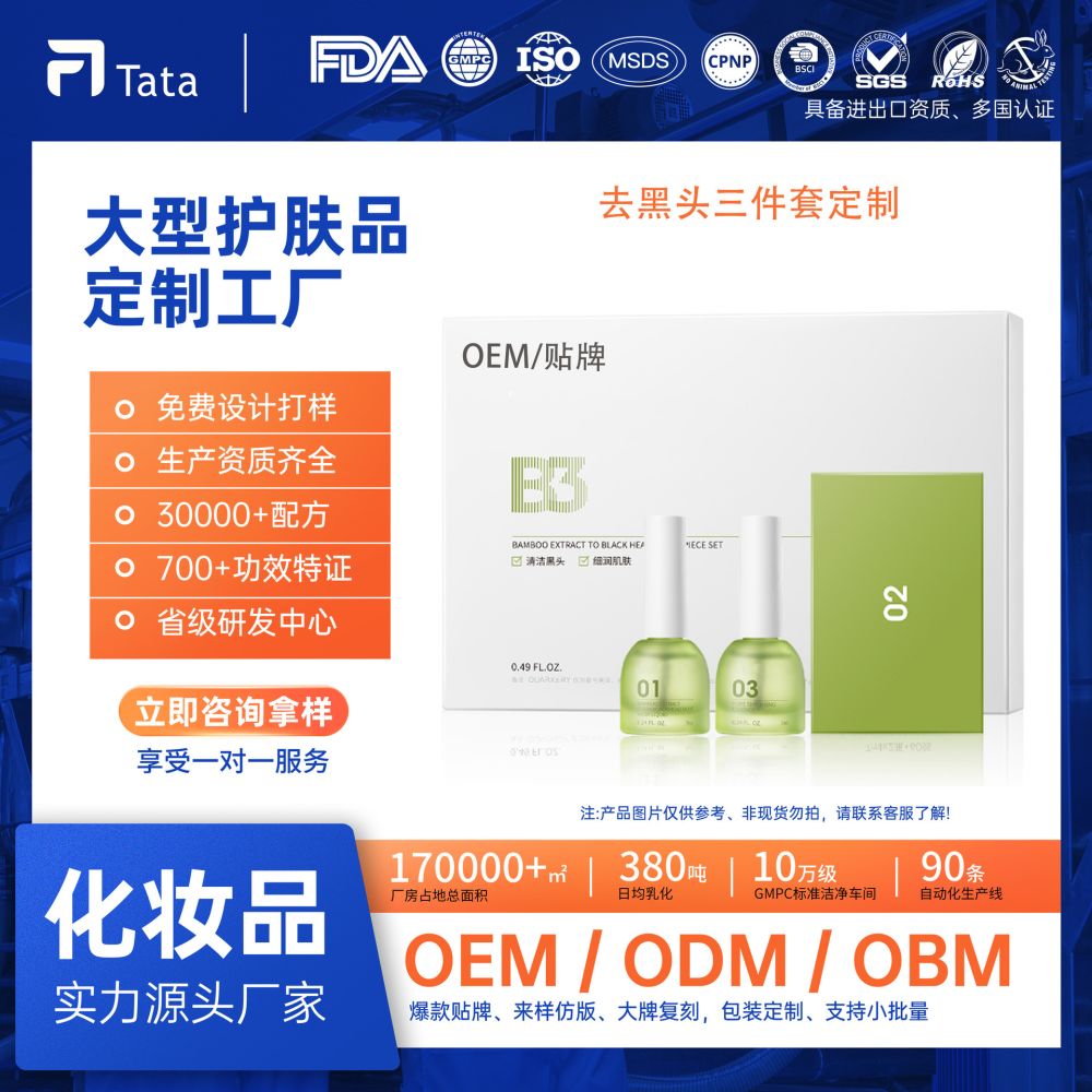 泉兮去黑头竹萃三件套贴牌鼻贴净透祛黑头粉刺套盒品牌定制代加工
