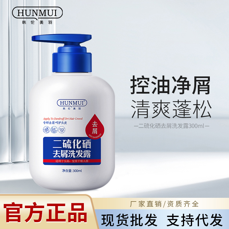 韩伦美羽二硫化硒去屑洗发露头皮屑多头发爱出油化硒洗剂洗发水 - 1