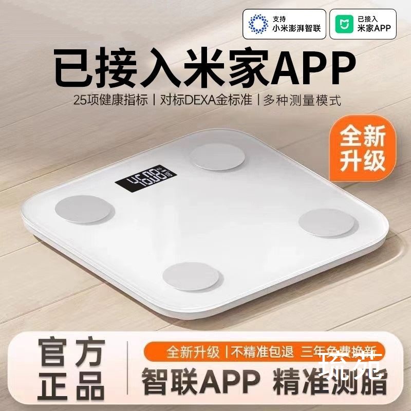 体重秤家用智能充电蓝牙电子体脂称已接入米家APP默认项其他