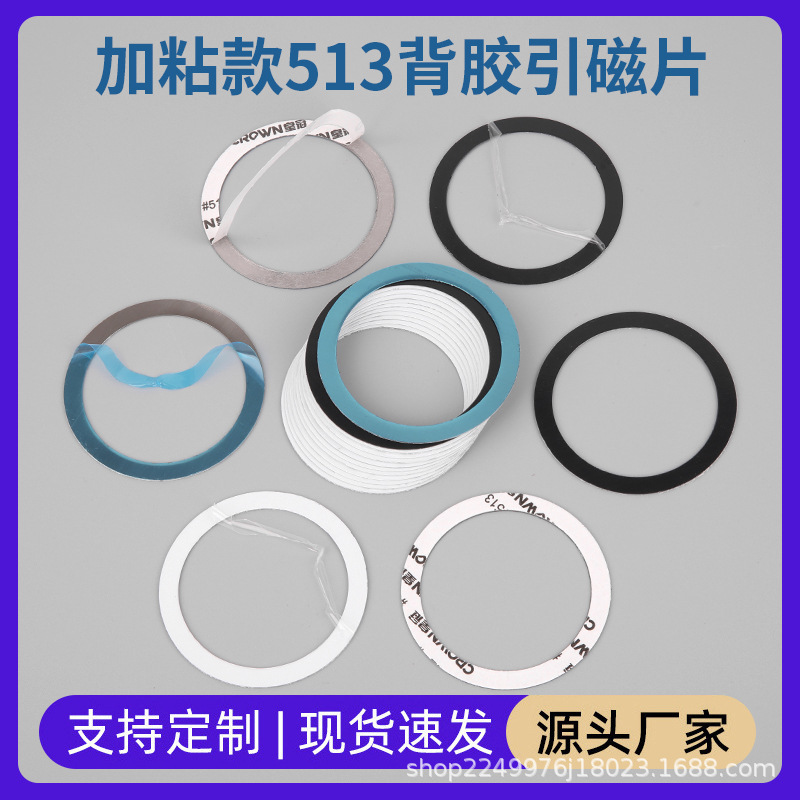 Magnetic coil magsafe magnetic patch ultra thin magnetic patch car holder mobile phone wireless charging magnetic patch