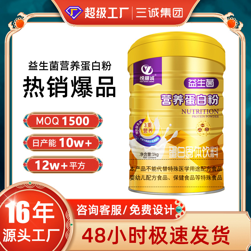 Yueshan Chengyi Probiotic High-Calcium Protein Powder, 1000 g Iron Can for Middle-Aged and - 1